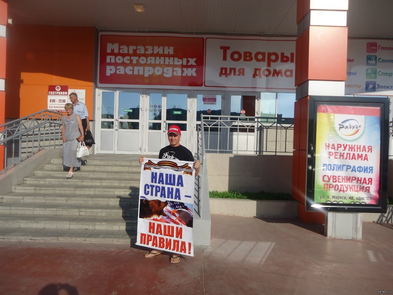 В городе Березники Пермского края 24.07.2013 г. у ТЦ «Оранж мол» прошли  одиночные пикеты НОД. | Пикабу