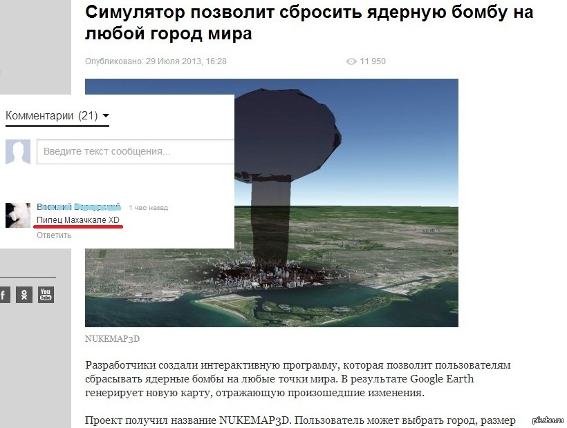 Ядерный имитатор. Симулятор ядерного взрыва. Nukemap 3d симулятор ядерного оружия.