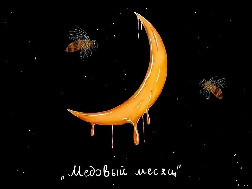 Смешной месяц картинки