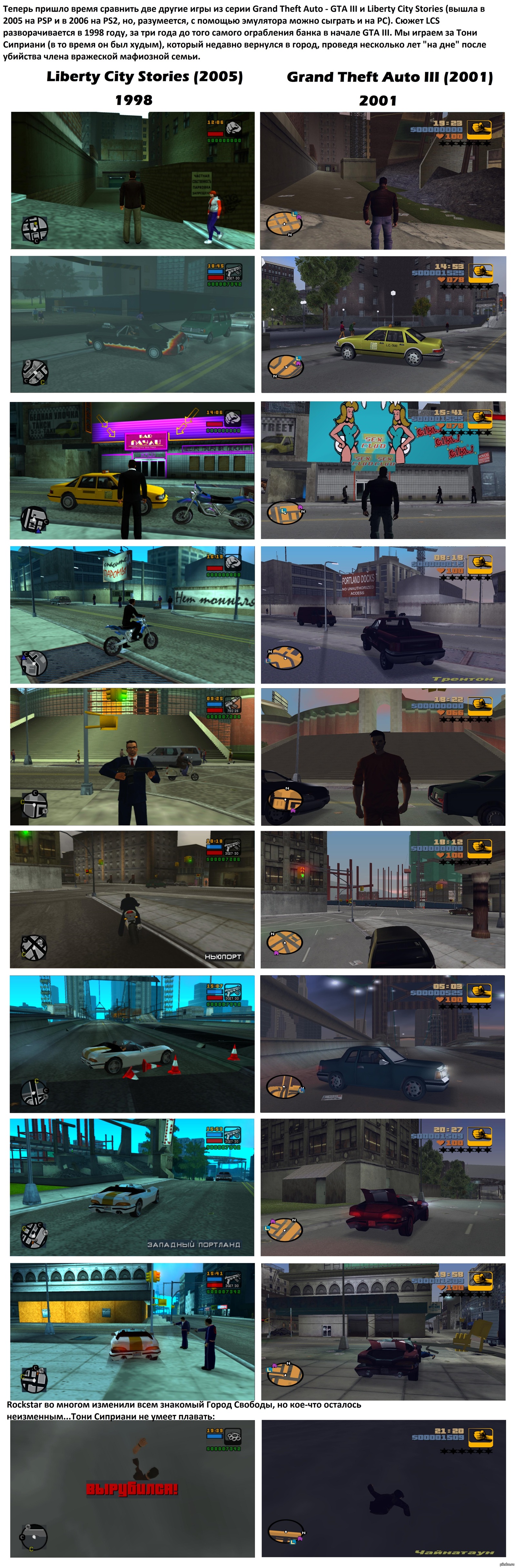 Grand Theft Auto III vs. Liberty City Stories | Пикабу