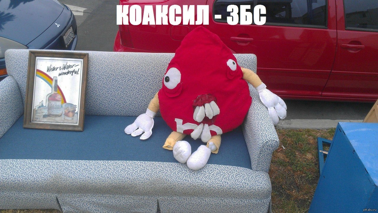 коаксил 