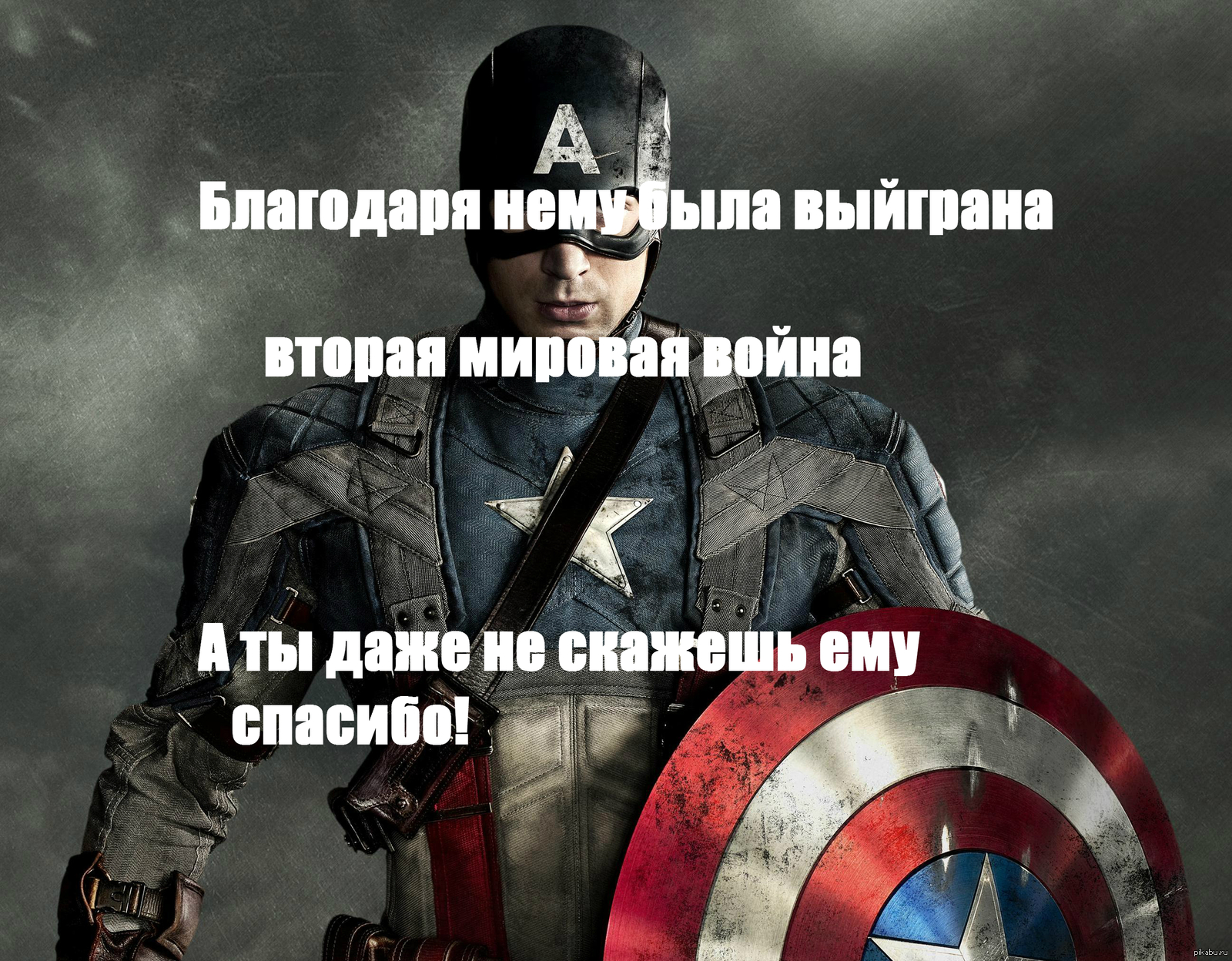Спс, кэп! | Пикабу