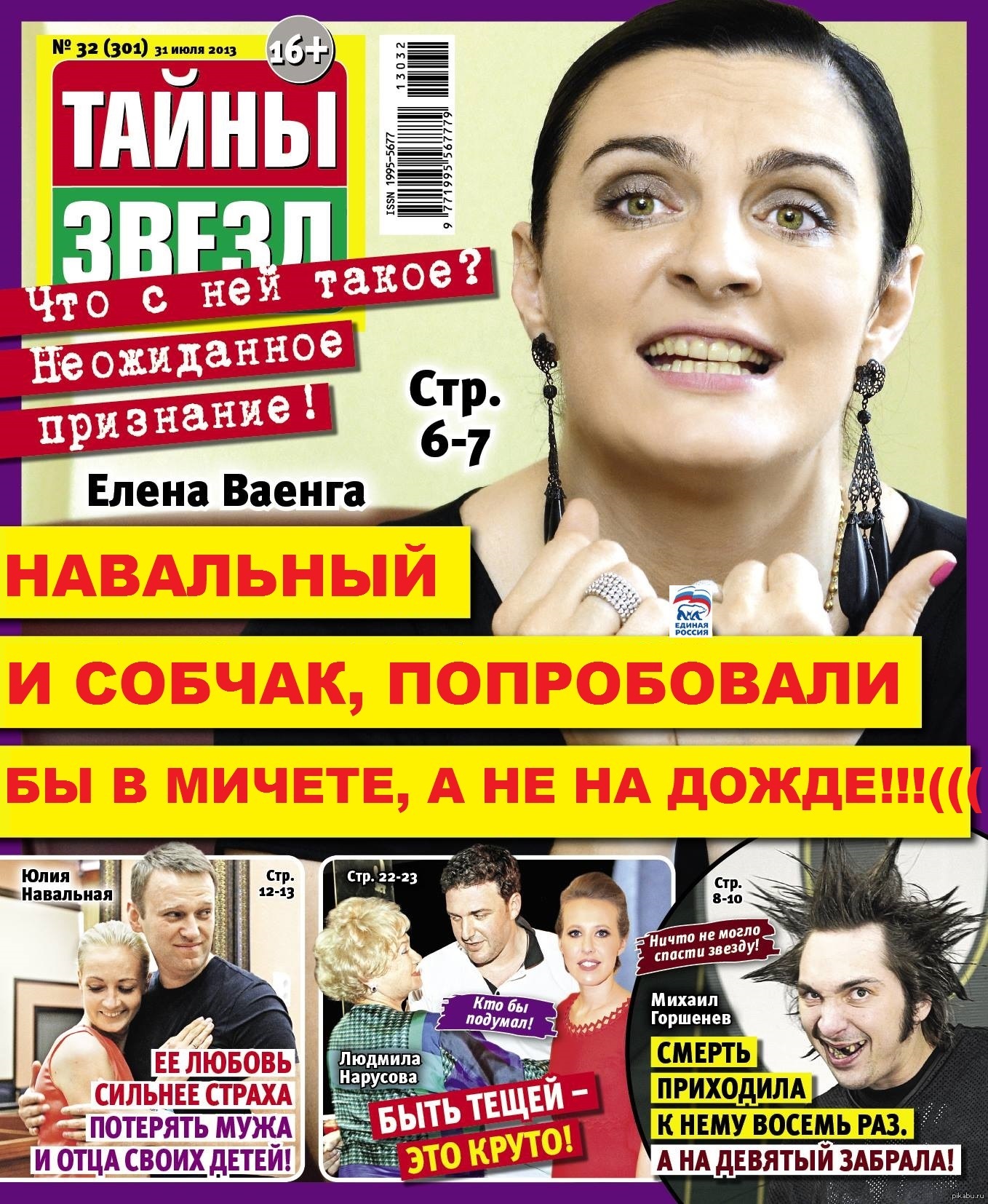 Свежий № «Тайны звёзд» | Пикабу