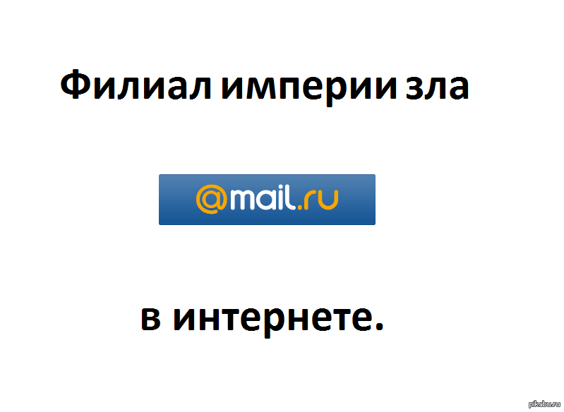 Злом почту. Злом почту