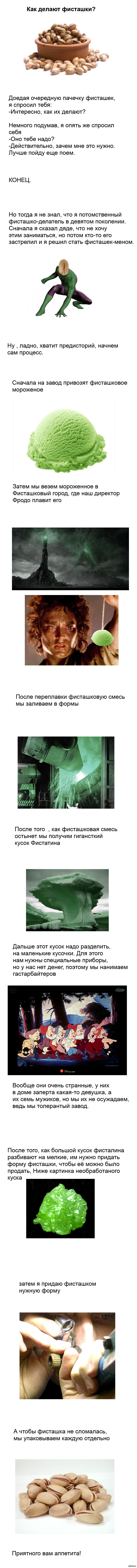 Рассказ про место работы - Завод по изготовлению фисташек | Пикабу