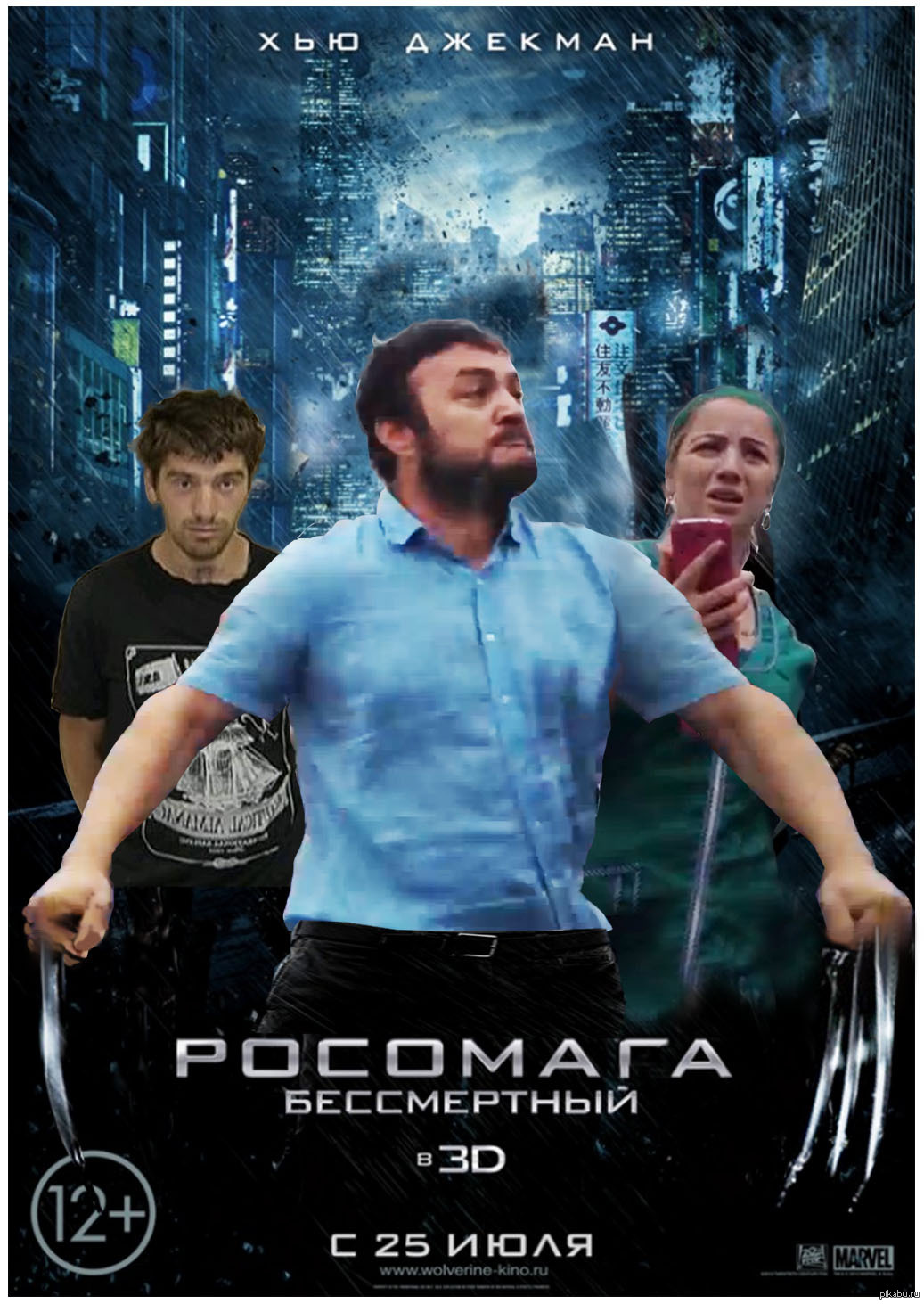 Мага росомага | Пикабу