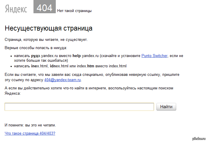 Page перевод. Яндекс нет. Ошибка 404 Яндекс. Страница. Яндекс дурак.