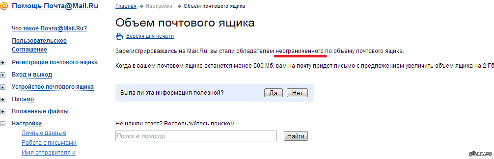 Объем почтового ящика. Mail объем почты. Письмо на увеличение объема почтового ящика. Название почтового ящика примеры.