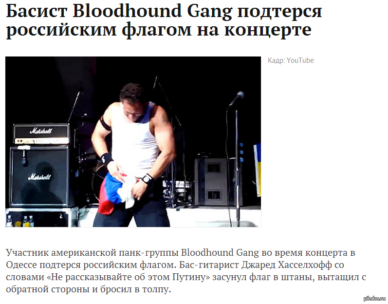 Bloodhound gang перевод. Бас гитарист Bloodhound gang. Bloodhound gang в России. Bloodhound gang флаг России. Бладхаунд ганг флаг России.