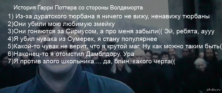 Почему волан де морт убивал