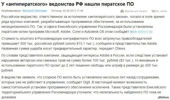 Слово представитель. Противоречия «антипиратского» закона 2014г.. Ответ на требование Енисейского территориального управления.