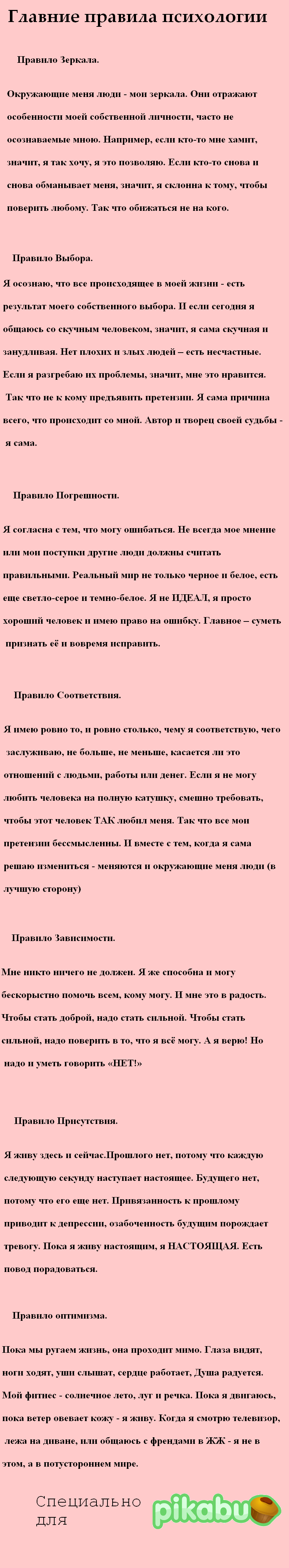 Главные правила психологии | Пикабу