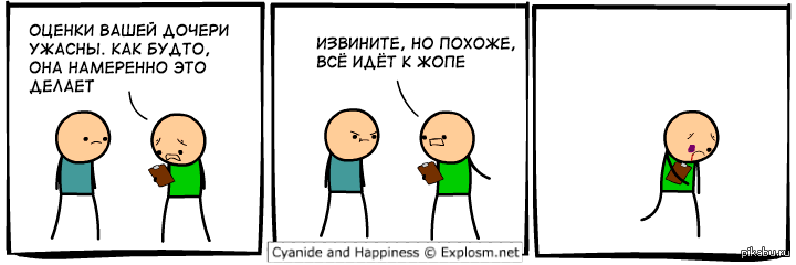 Bad like. Cyanide and Happiness something. Оценка Кол Мем. Как себя оценить прикол. Кастинг Мем Цианид калия кастинг видео.