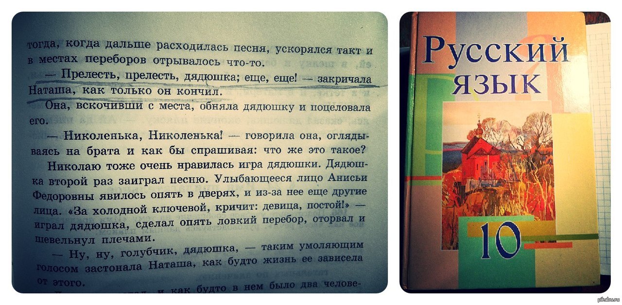 Учебник по русскому в Беларуси. | Пикабу