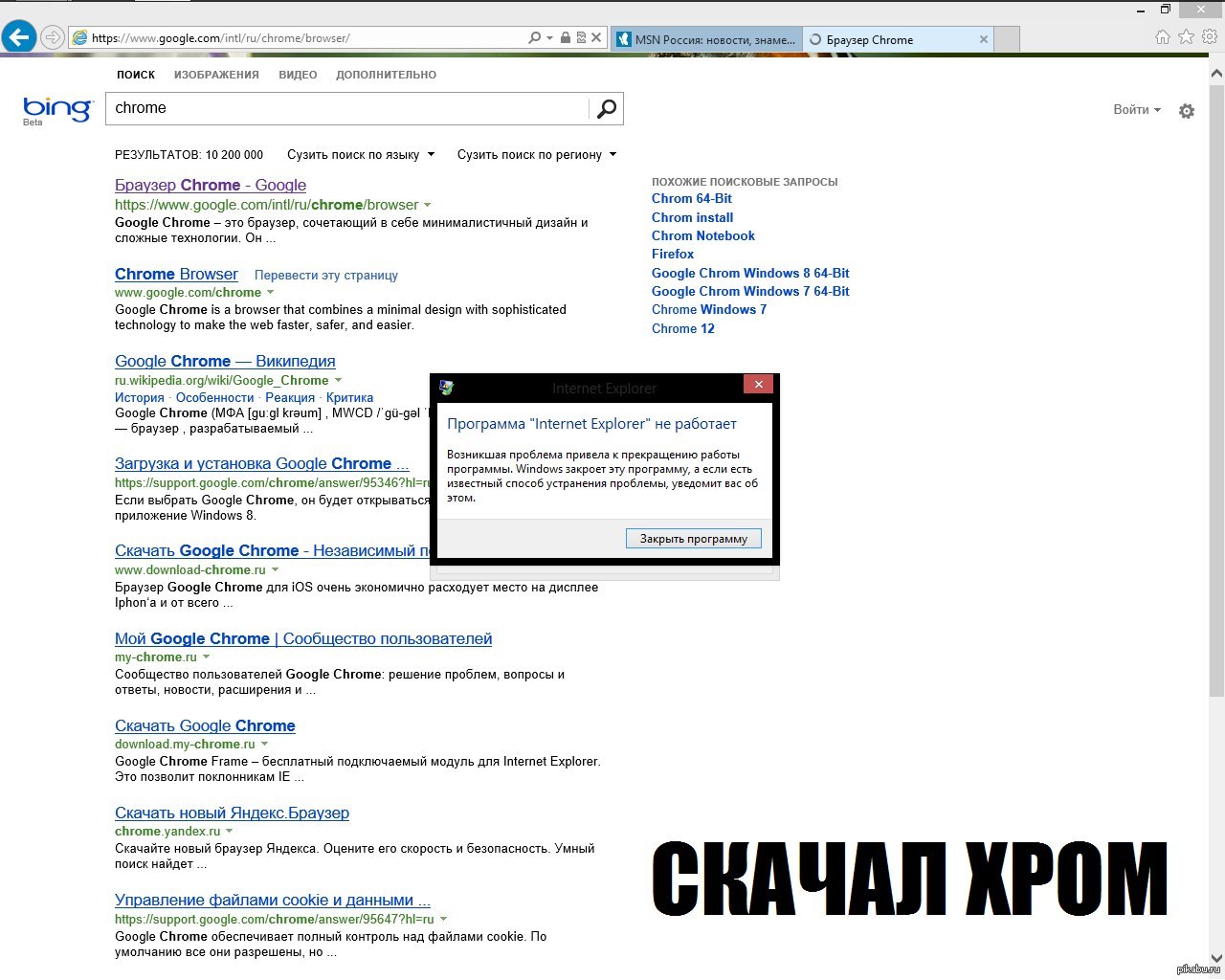 Скачал хром | Пикабу