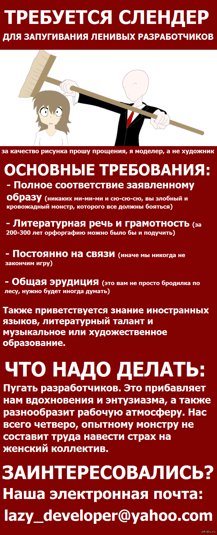 СЛЕНДЕР! АААААААААА!!! В общем, нужна ваша помощь, потому как помнится мне,  что тут немало одарённых моделеров и художников сидит. | Пикабу