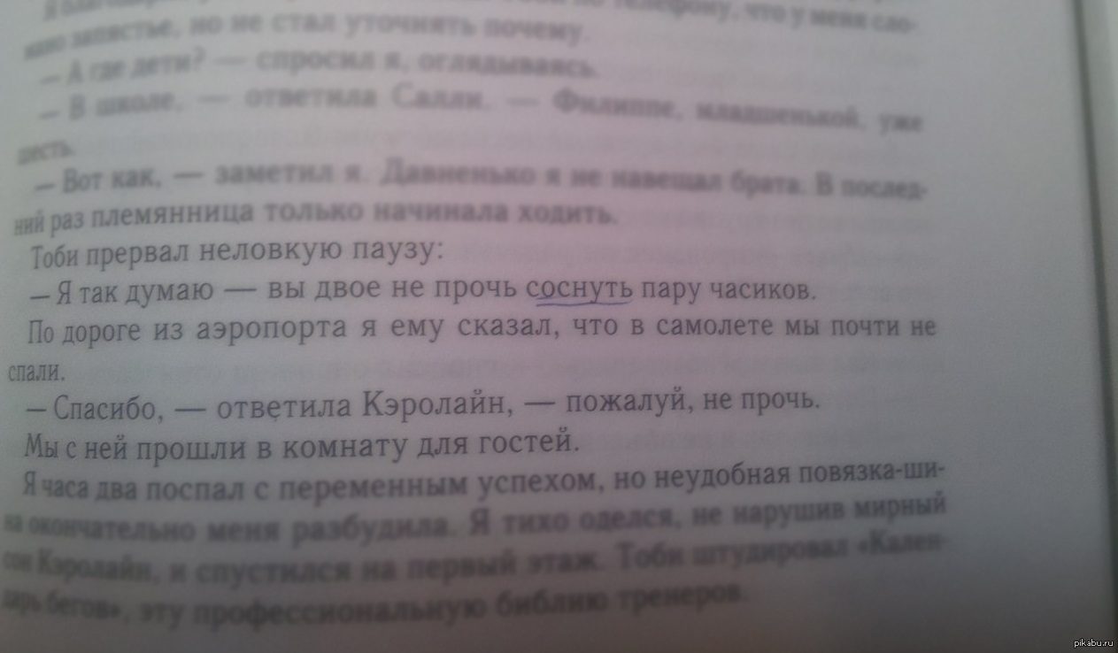 Вот такая вот опечатка в романе) | Пикабу