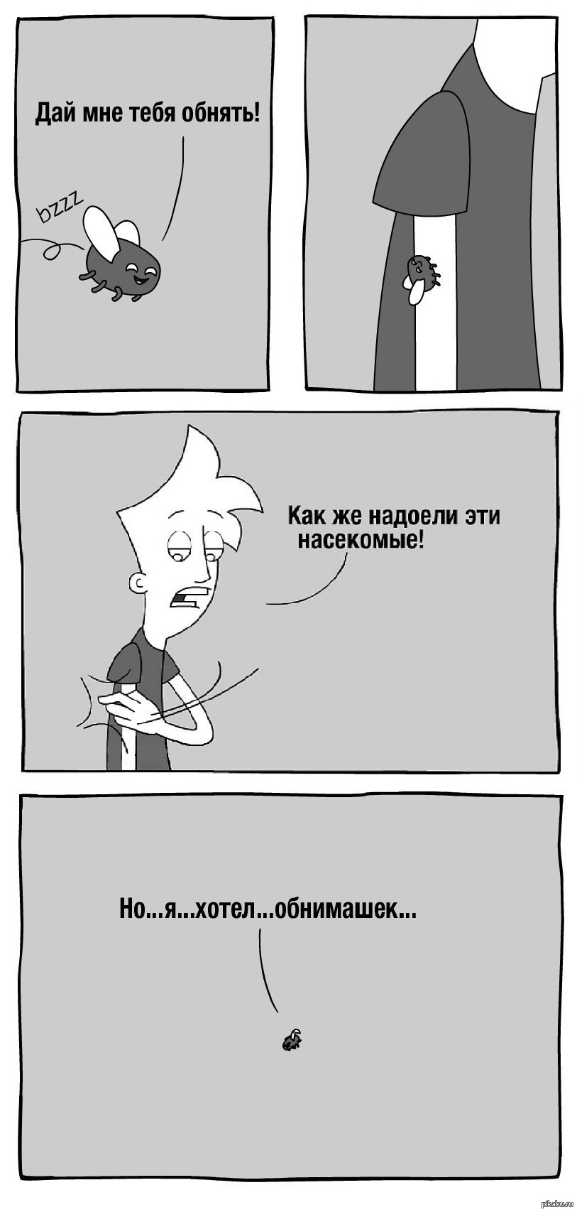 Мне нечего тебе дать кроме любви. Хочу быть рядом. Насекомые в комиксах. День ночь руки прочь я лишь хочу тебе помочь. Мемы про обнимашки.