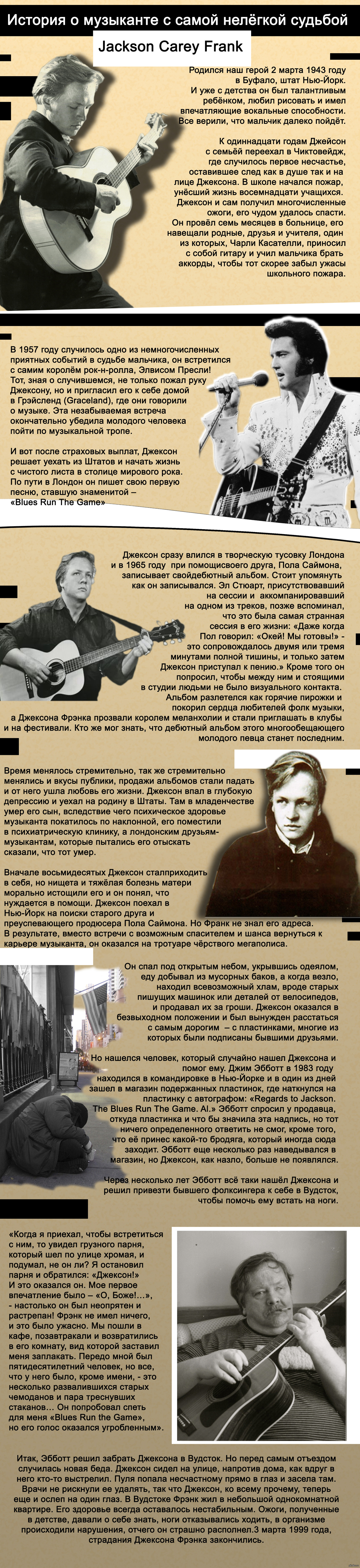 Jackson Carey Frank | Пикабу