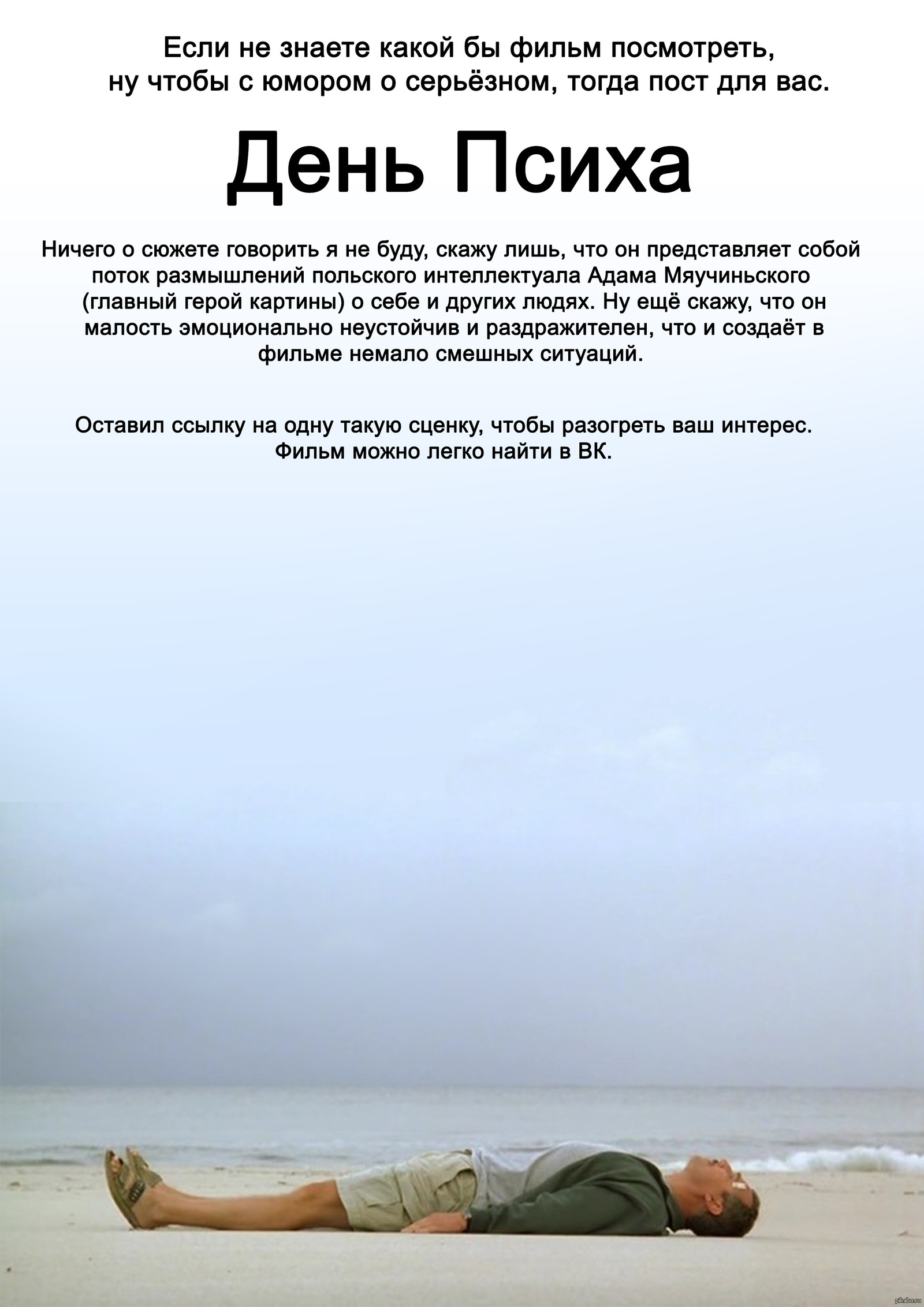 Международный День Психа Картинки
