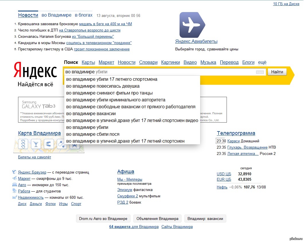 Работа во владимире вакансии от прямых работодателей. Яндекс Владимир. Яндекс заключение. Яндекс Владимир телефон.