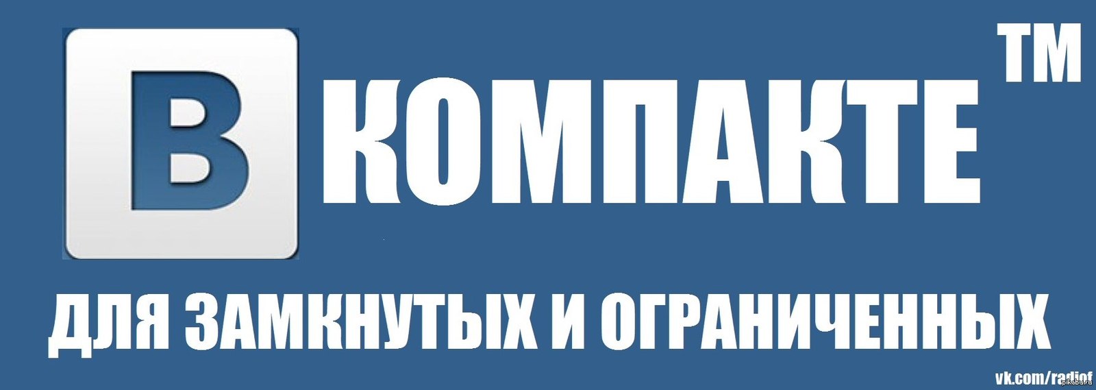 Новая социальная сеть | Пикабу