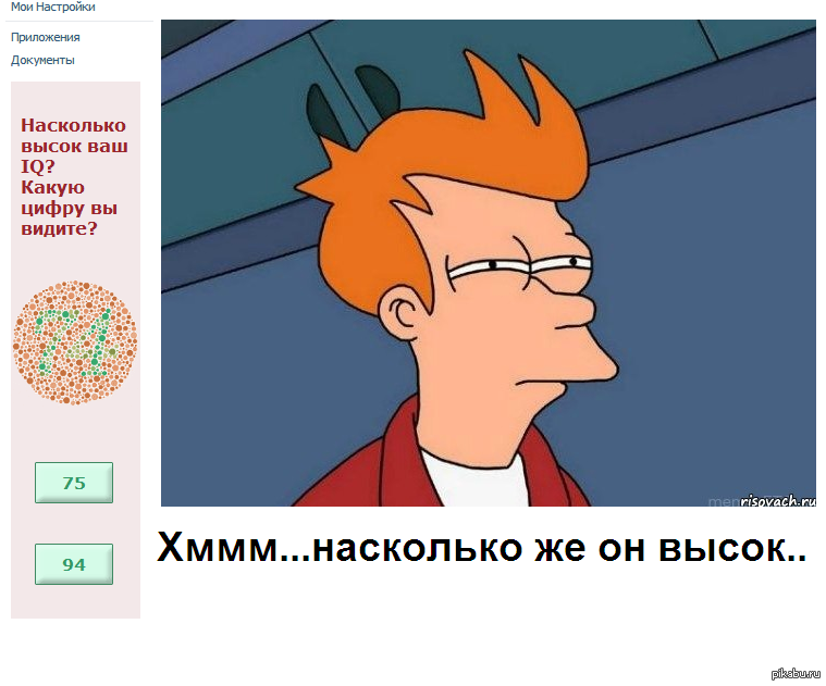 Насколько высок ваш IQ | Пикабу