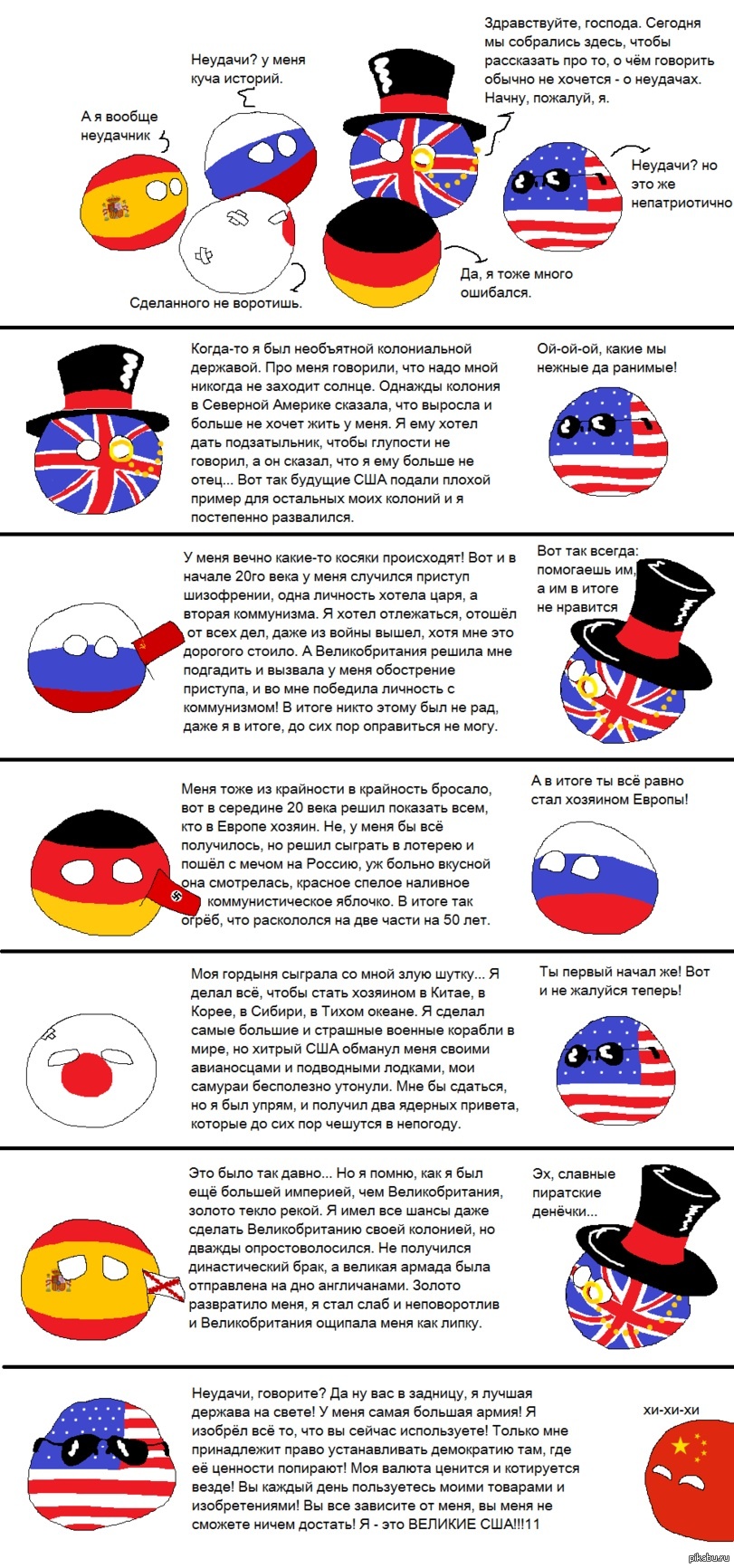 Неудачи, Countryballs, Неудача 