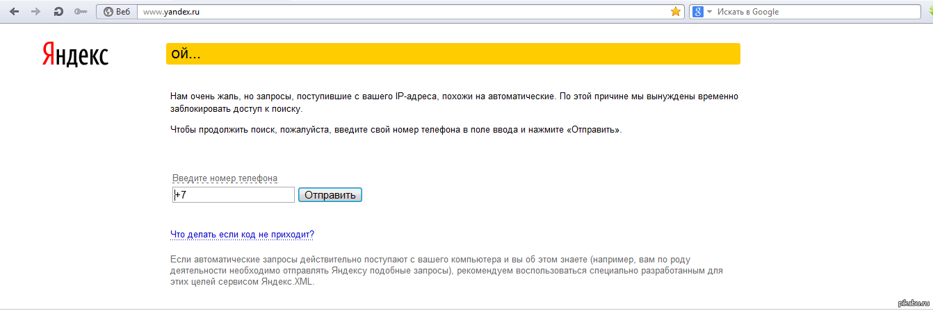 Запрос картинкой в яндексе. Если Яндекс. Что можно написать в Яндекс. Яндекс блокирует картинки. Что делать если Яндекс.