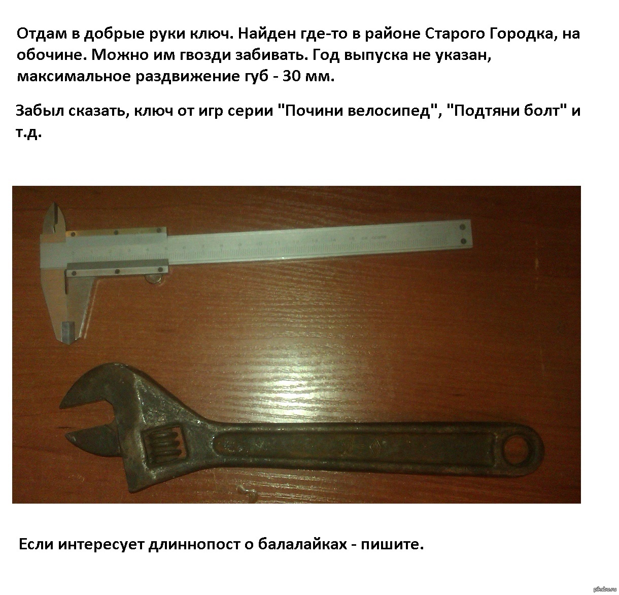 Ключ в добрые руки | Пикабу