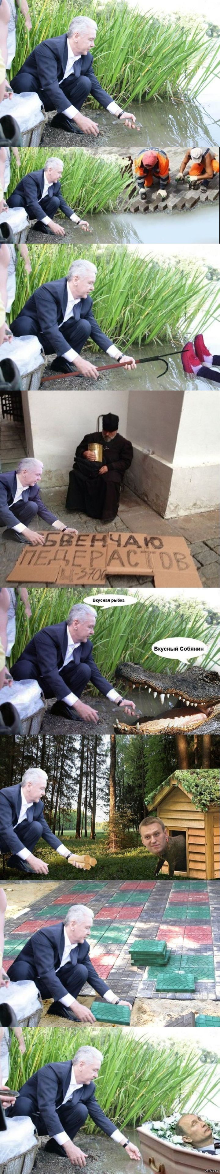 Собянин)) 