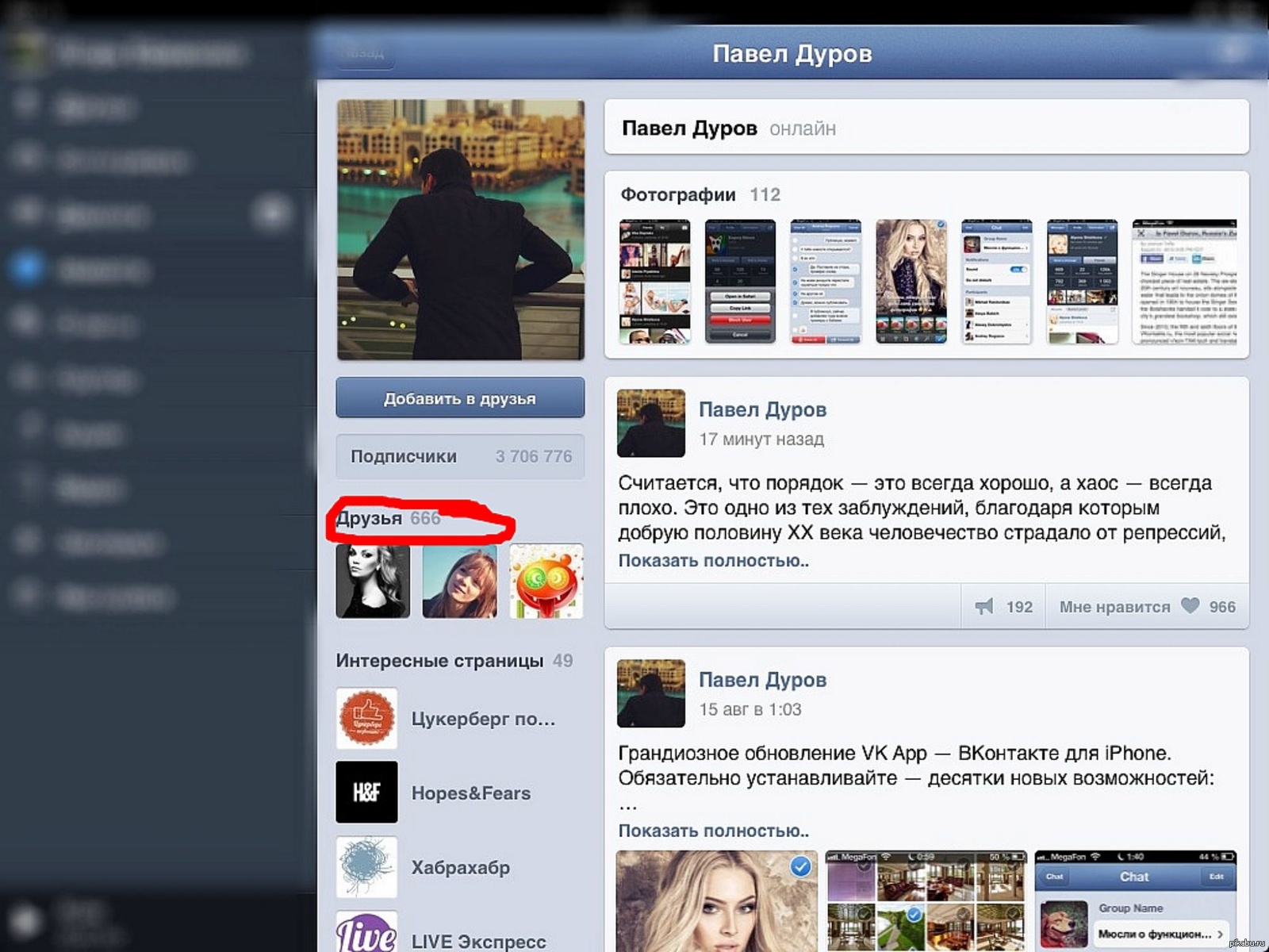 Скрин страницы Дурова