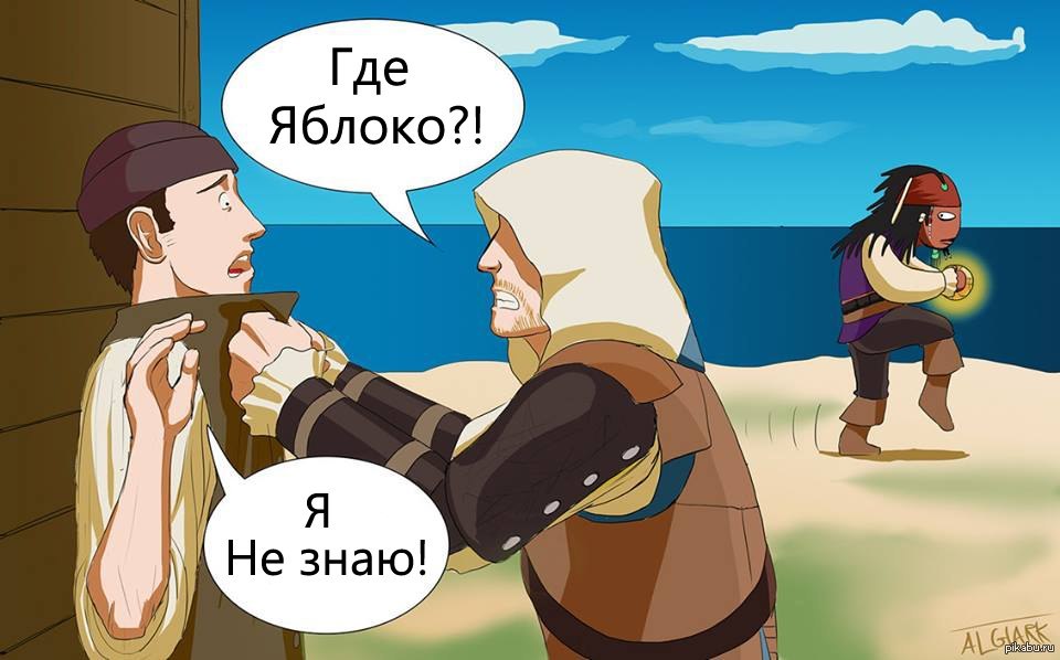 Ассасин Крид Мем