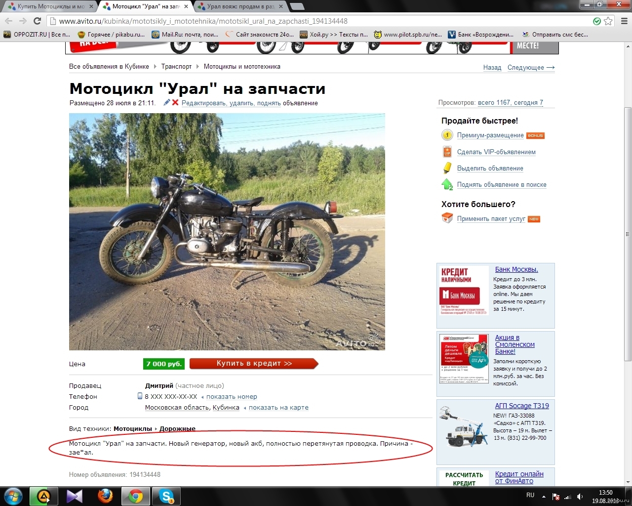 Смешное объявление о продаже мотоцикла