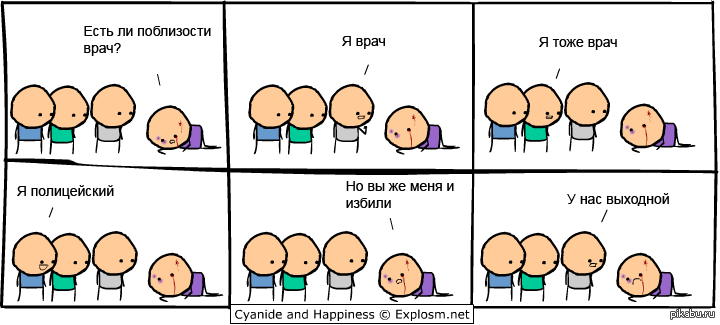 Ешь тут. Cyanide and Happiness врач. Медицина мемы комиксы. Среди пассажиров есть врач Мем. Комикс здесь есть врач?.