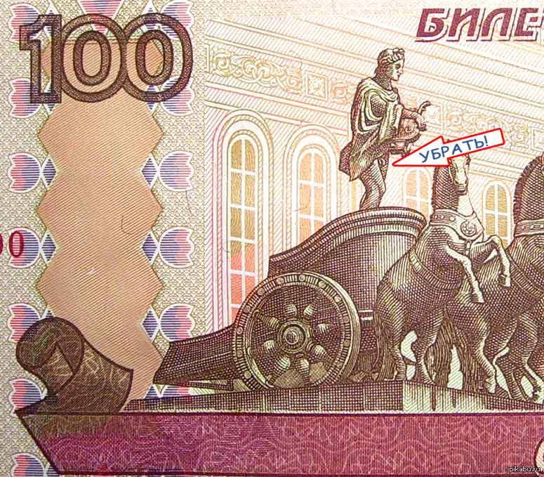 Изображение на 100 рублях