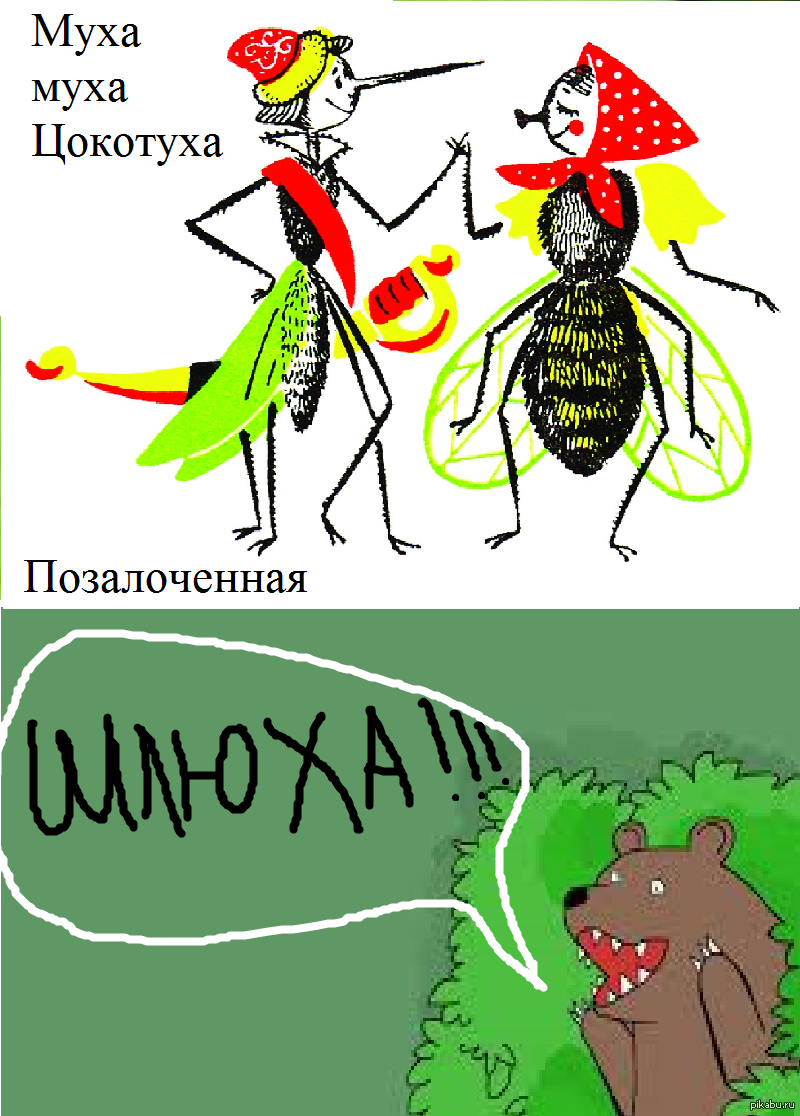 Бляха муха рисунок