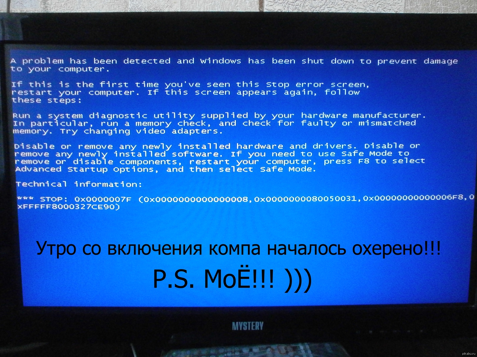 Сколько включается компьютер. Синий экран смерти. Синий экран на мониторе компьютера. Синий экран смерти прикол. Синий экран смерти Windows 7 Мем.