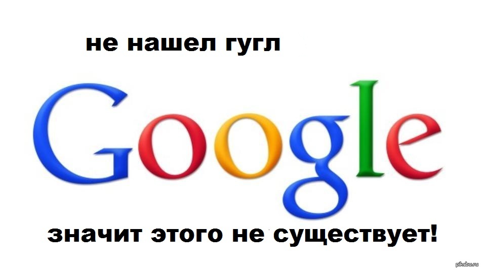 Google узнать