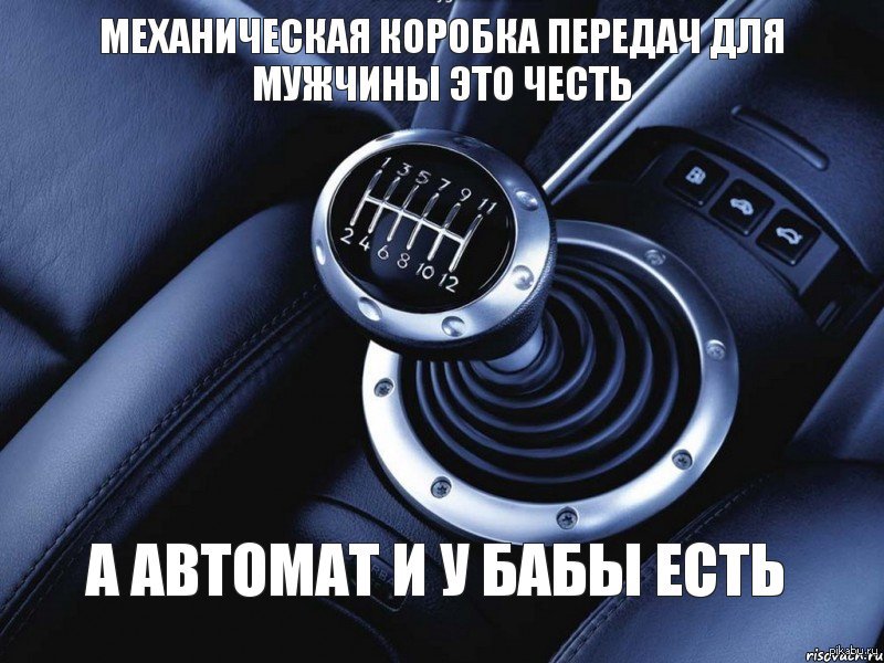 Коробка передач | Пикабу