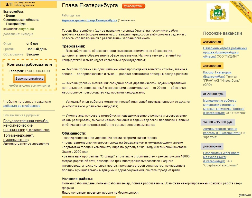 The patience of Yekaterinburg residents has run out. - Power, Yekaterinburg, Vacancies