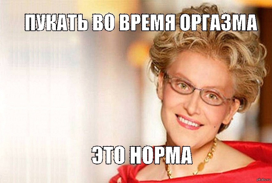 Либо норм. Елена Малышева это норма. Елена Малышева это норма Мем. Малышева это норма. Это норма Малышева Мем.