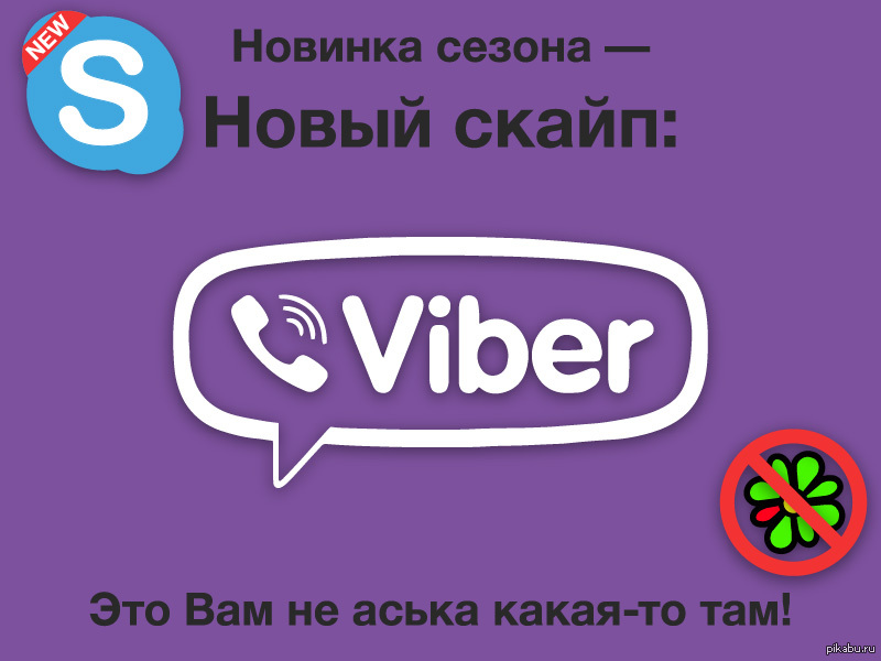 Картинки вайбер