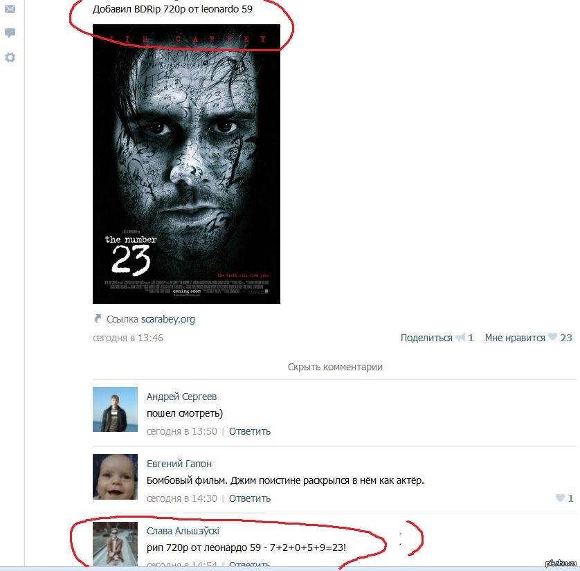 Роковое число 23 | Пикабу