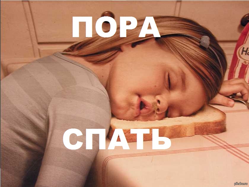 Пора | Пикабу
