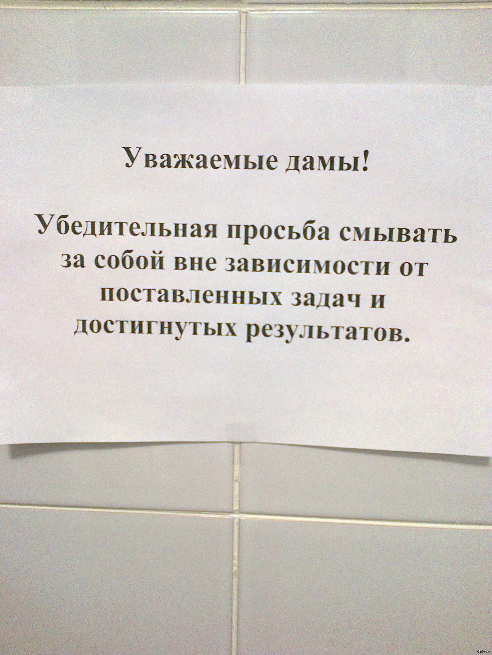 Объявление в туалет