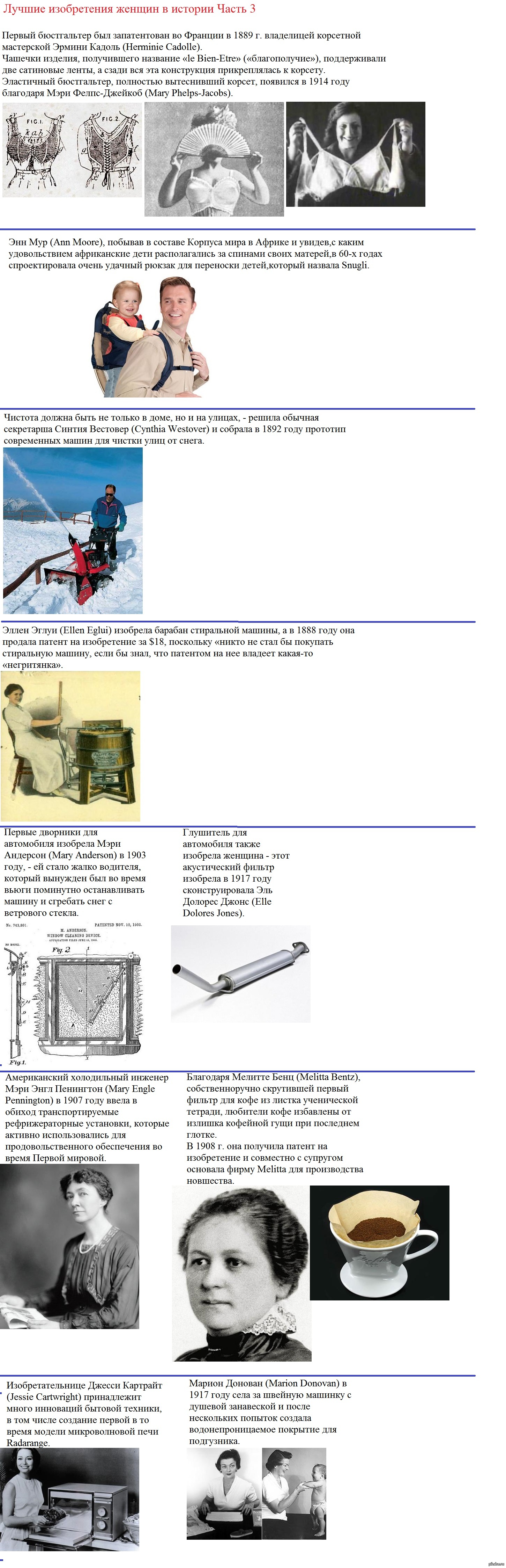что изобрели женщины? | Пикабу