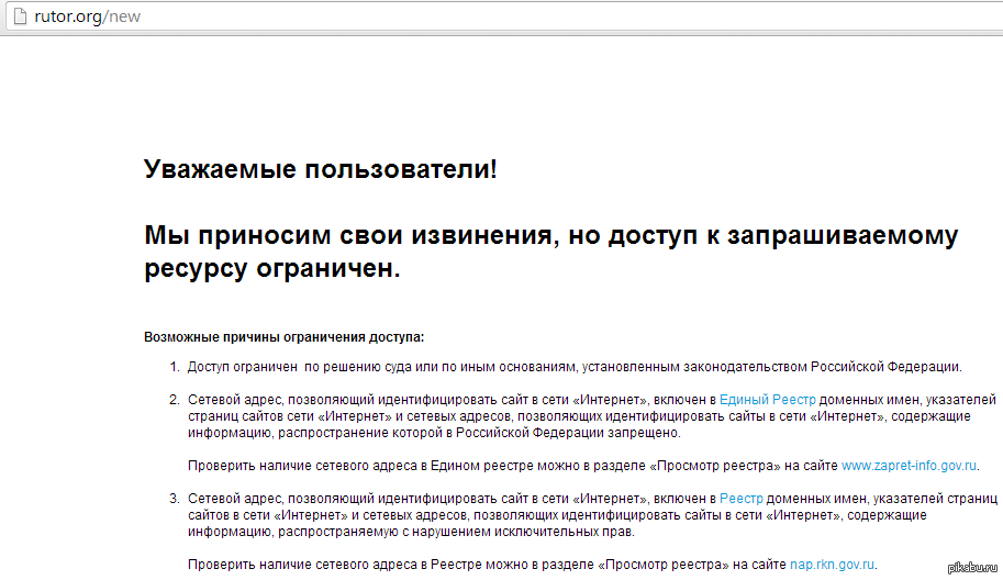 Началось - Провайдер, Антипиратский законопроект, Блокировка