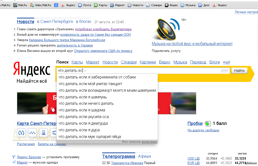 Не показывает. Что делает Яндекс. Что делать?. Что делать если Яндекс. Что делать, если....