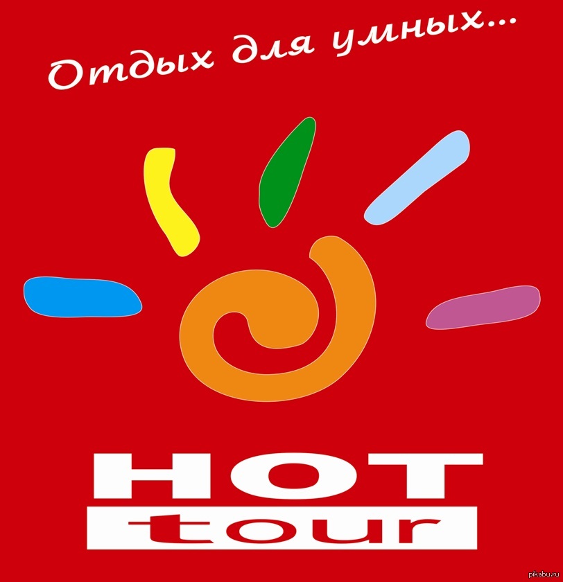 Хоттур астана. Хот Турс. Хот тур. Hot Tour. Hot Tours.